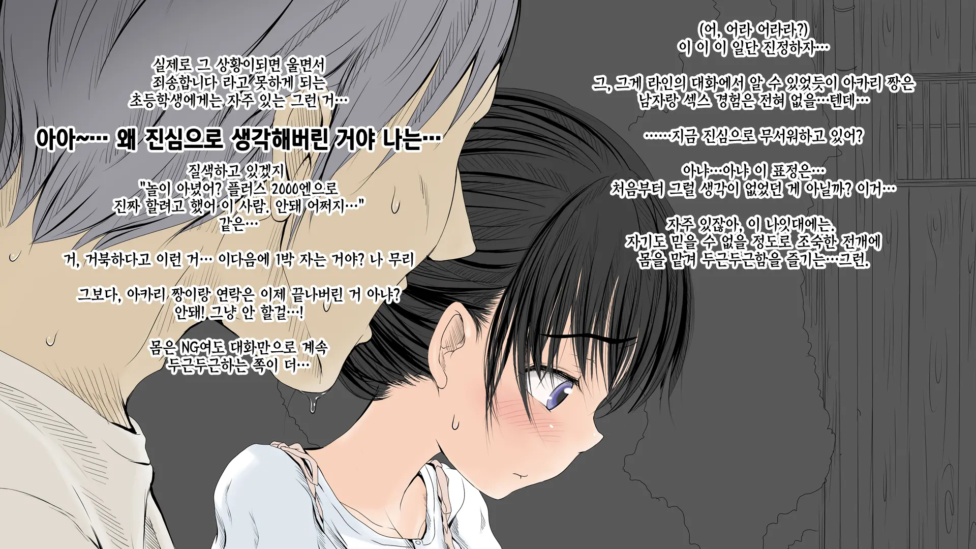 Boku No Aisuru Inaka No Shoujo.|내가 사랑하는 시골 소녀